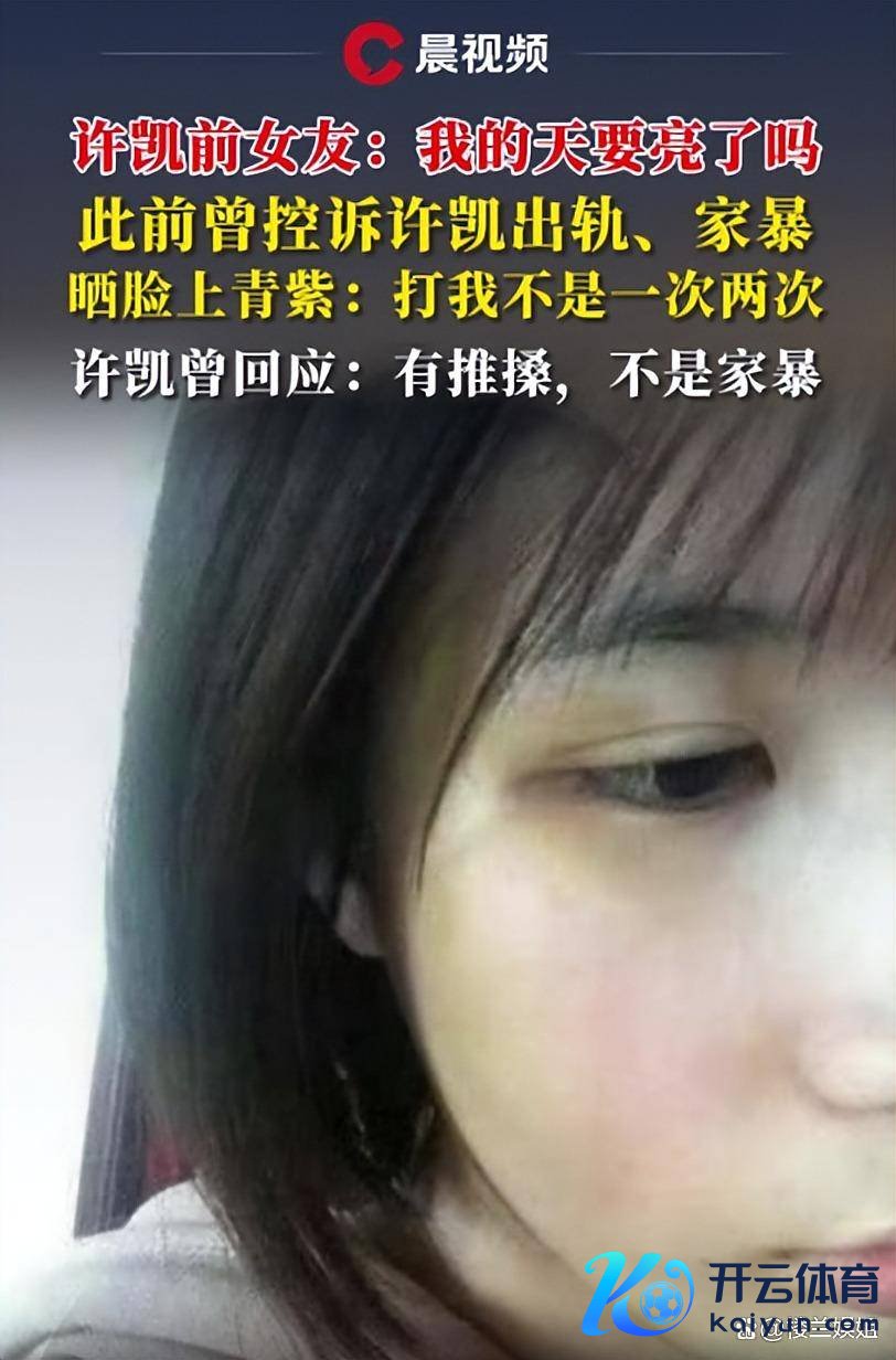 许凯“塌房”念念考：从家暴疑团到百万赌局，顶流小生为何丑闻继续？