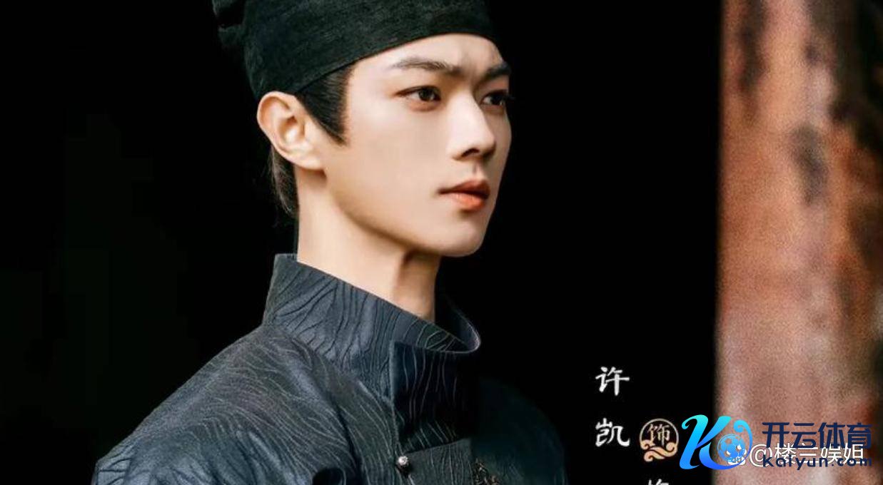 许凯“塌房”念念考：从家暴疑团到百万赌局，顶流小生为何丑闻继续？