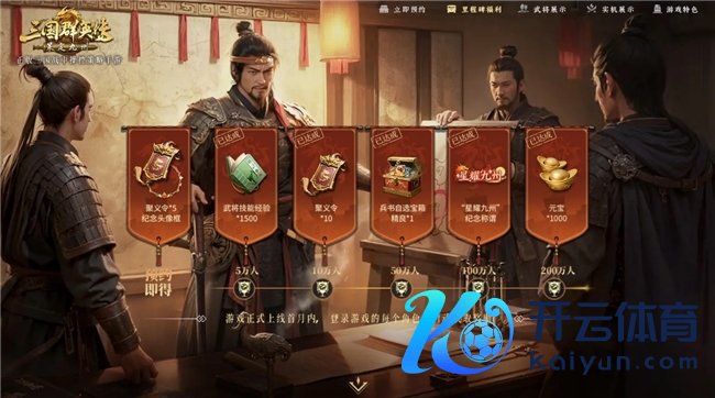 亿元补贴就绪！《三国群英传：策定九有》预下载当天开启