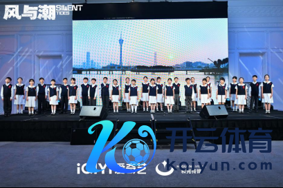 《风与潮》澳门不雅影相同会请安岁月峥嵘 凝华时期共识